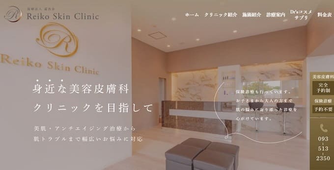 Reiko Skin Clinic（レイコ スキン クリニック）のトップ画像