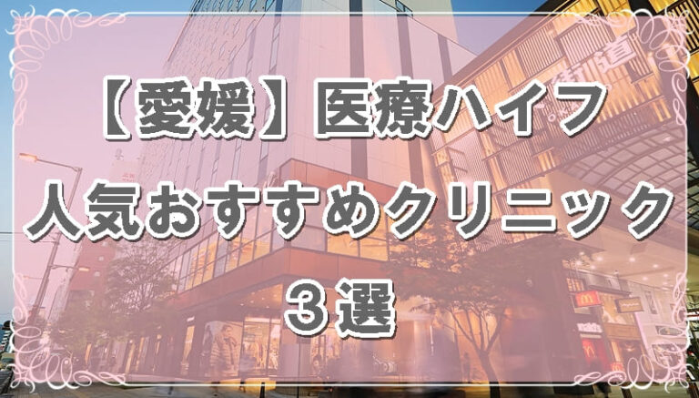 愛媛 松山のハイフトップ画像